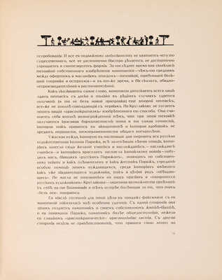 Париж накануне войны в монотипиях Е.С. Кругликовой. Пг.: Унион, 1916.